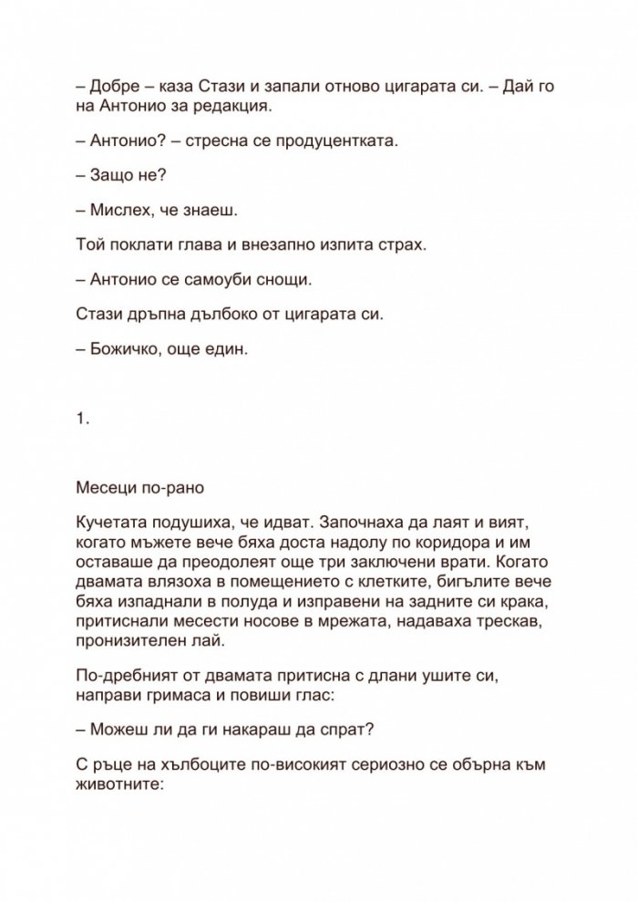 Покана за задгробен живот