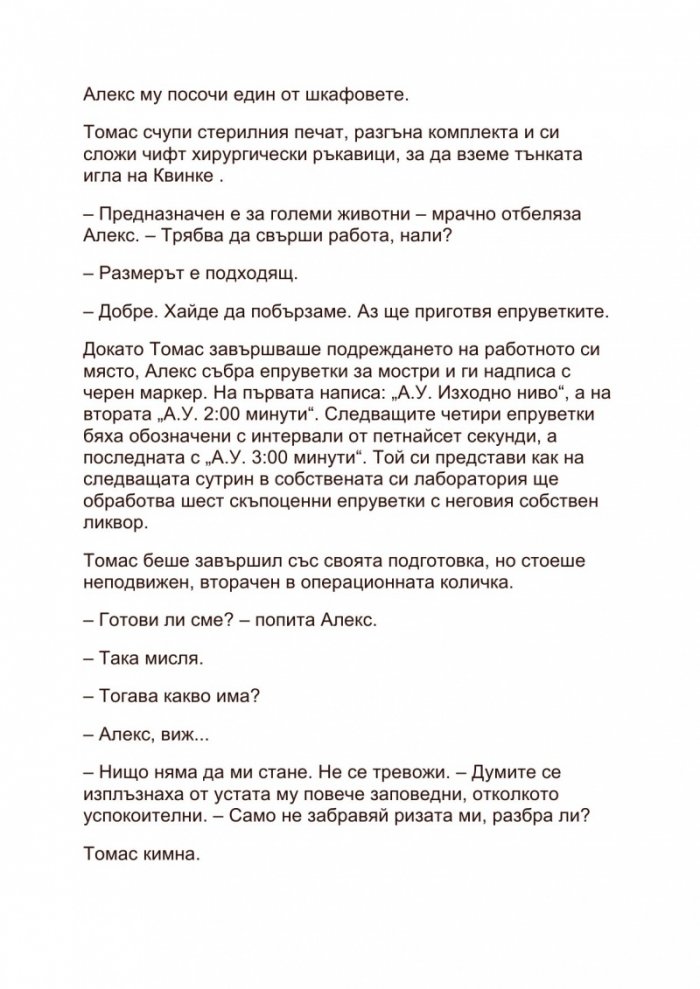 Покана за задгробен живот
