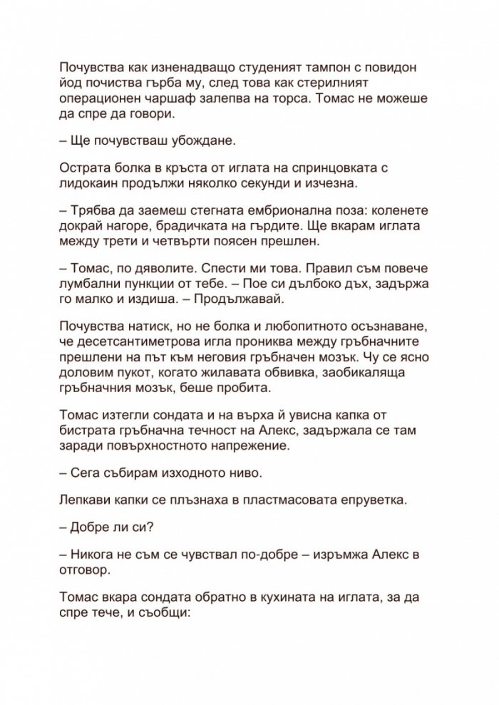 Покана за задгробен живот