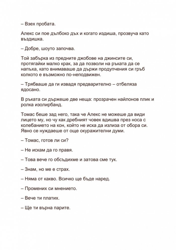 Покана за задгробен живот