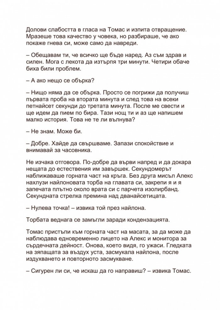 Покана за задгробен живот