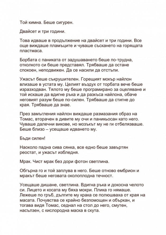 Покана за задгробен живот