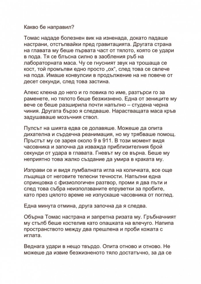 Покана за задгробен живот