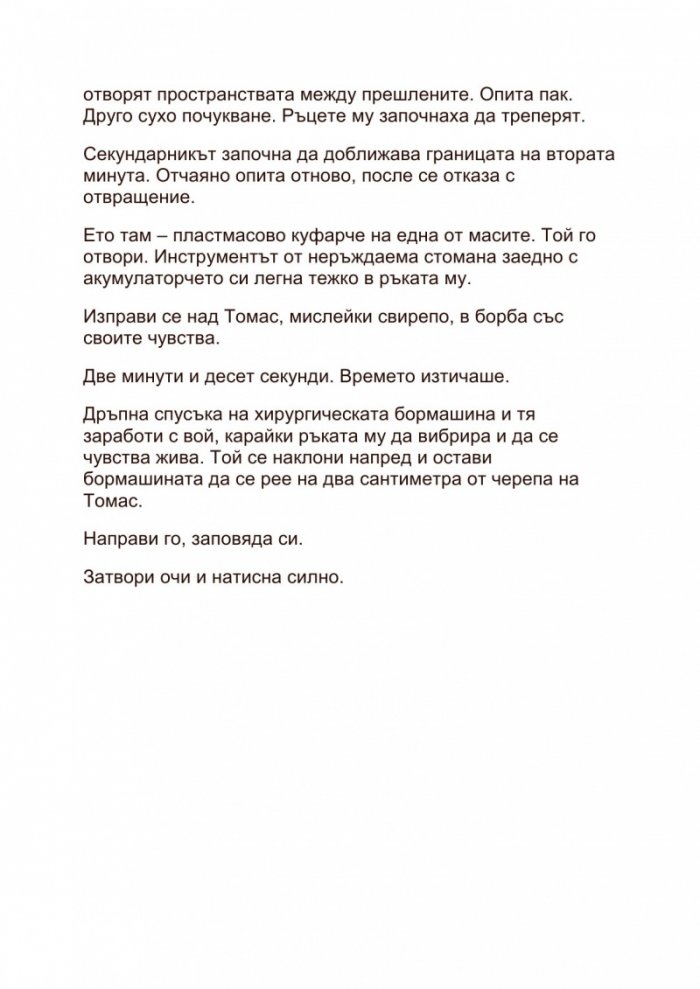Покана за задгробен живот