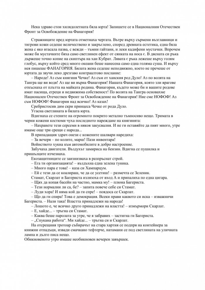 НОФОФ (Национален Отечествен фронт за освобождение на Фанагория)