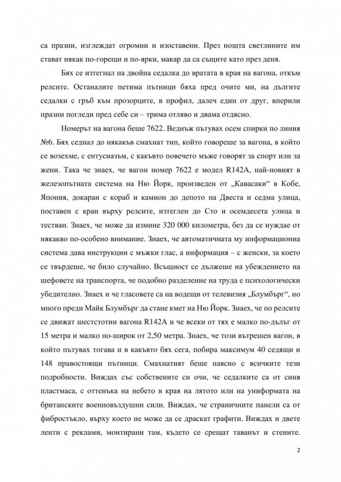 Утре ме няма
