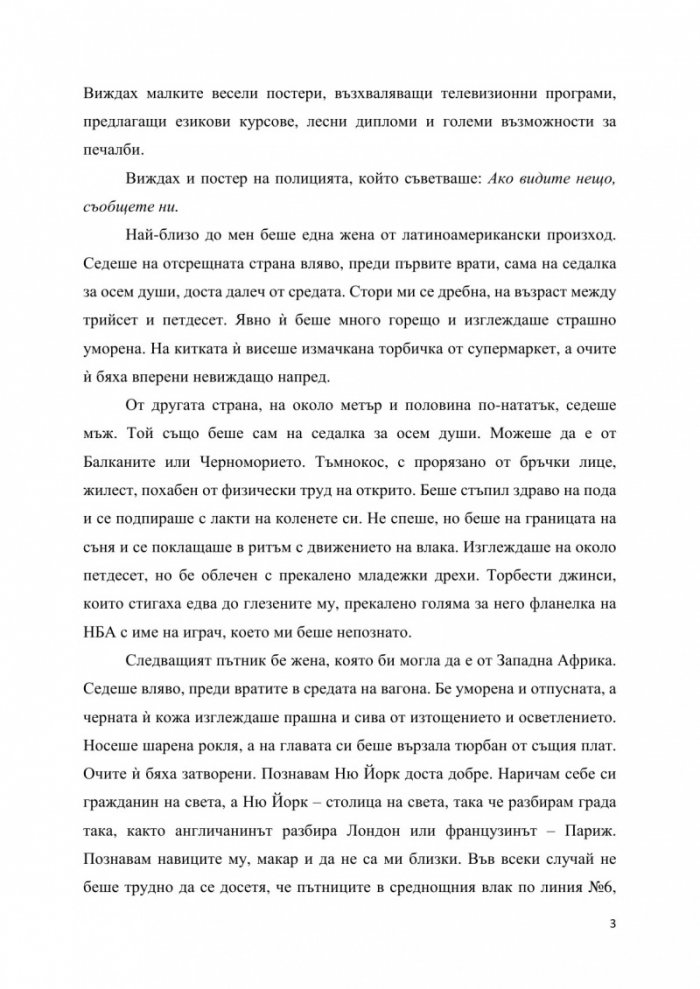 Утре ме няма