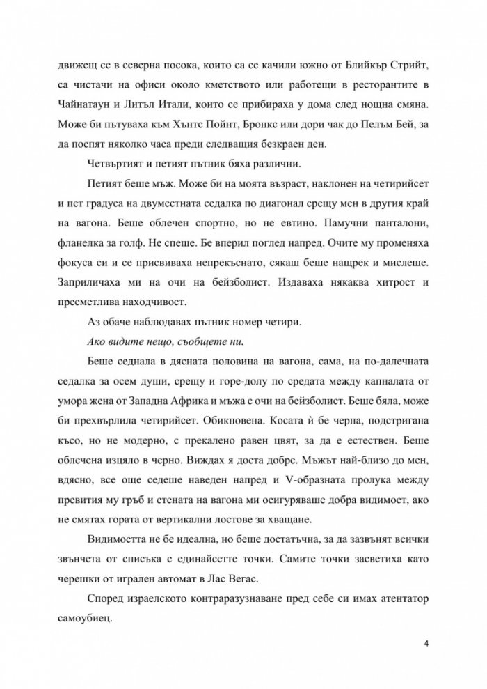 Утре ме няма
