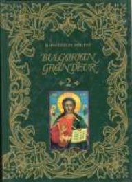 Bulgarian grandeur Т.2 / Достолепие българско