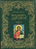 Bulgarian grandeur Т.2 / Достолепие българско