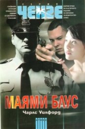 Маями блус