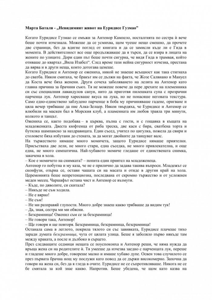 Невидимият живот на Еуридисе Гузмао