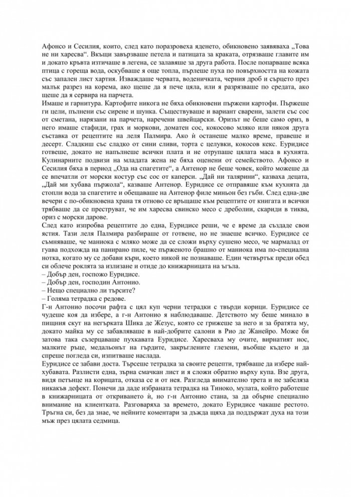 Невидимият живот на Еуридисе Гузмао