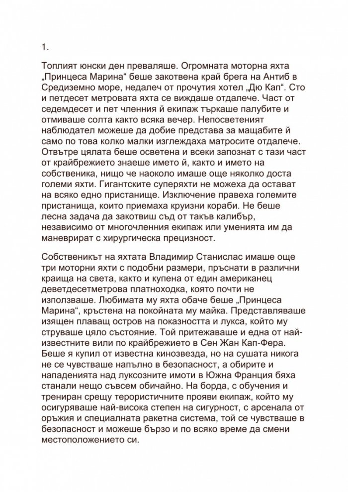 Любовницата