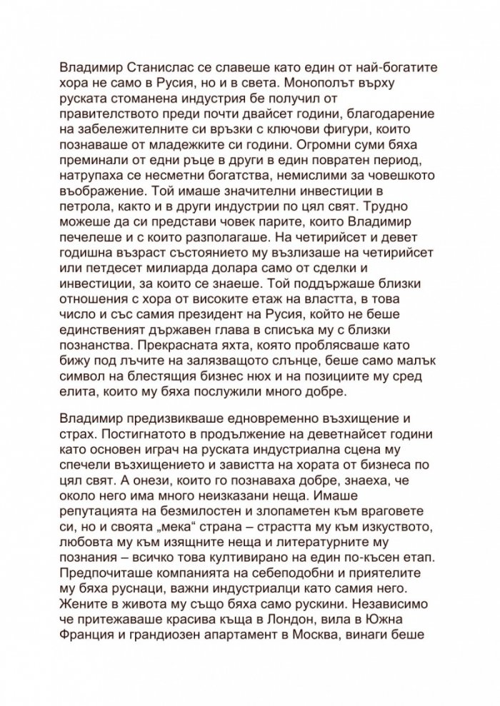 Любовницата