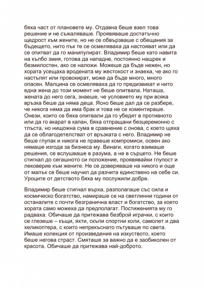 Любовницата