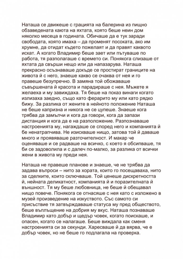 Любовницата