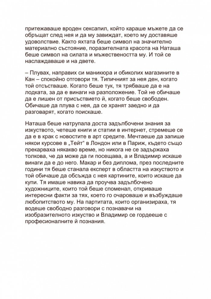 Любовницата