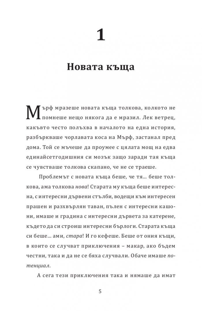 Мърф нормалния