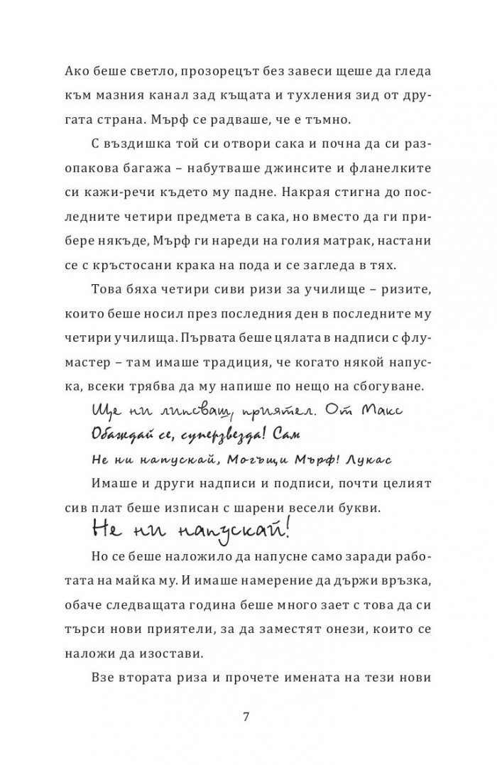 Мърф нормалния