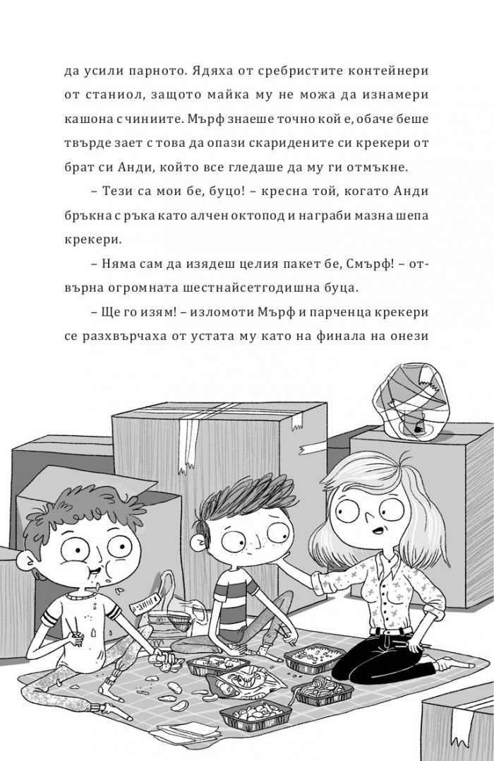 Мърф нормалния