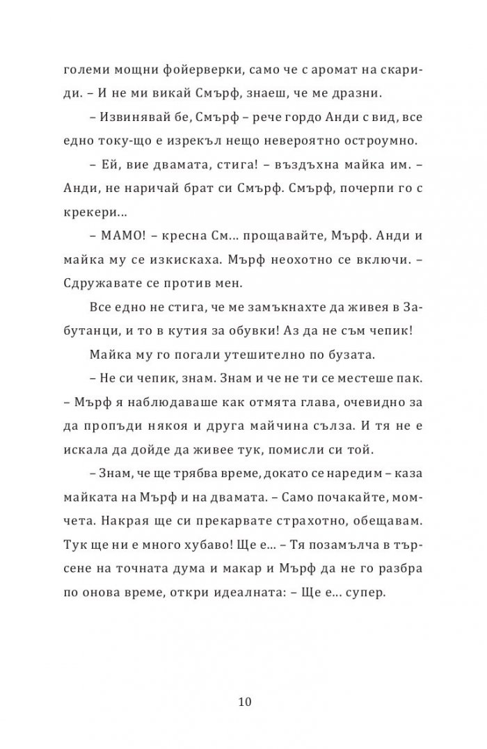 Мърф нормалния