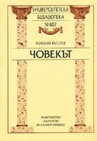 Човекът