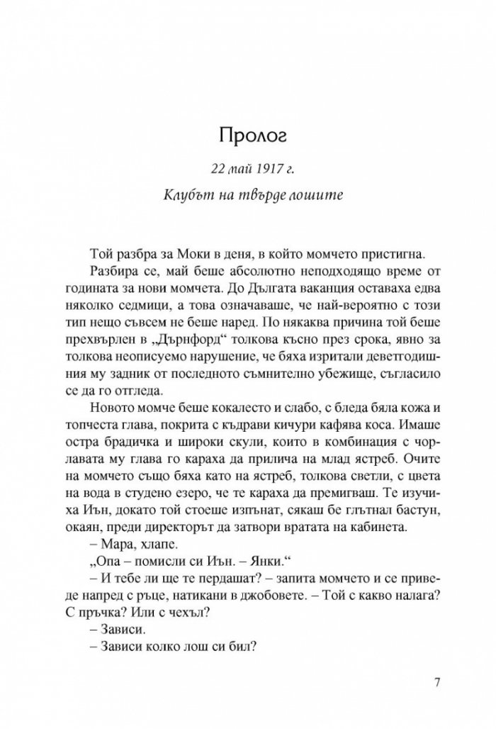 Твърде лош, за да умре
