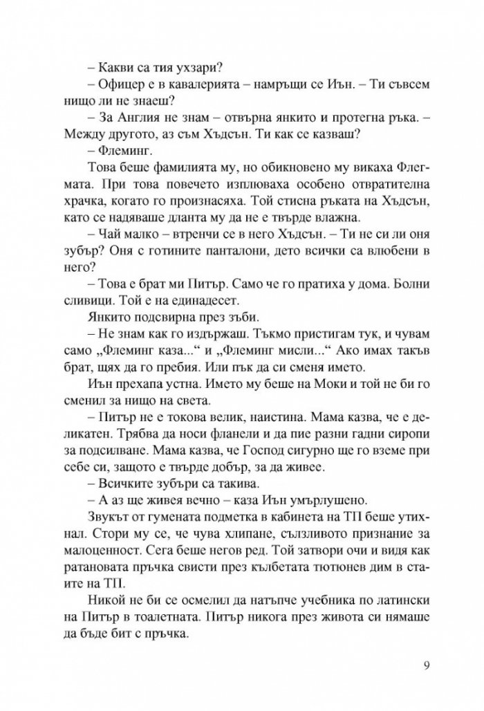 Твърде лош, за да умре