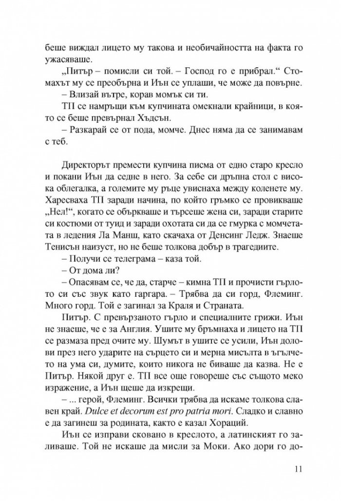 Твърде лош, за да умре