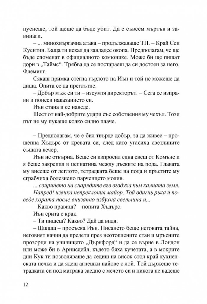 Твърде лош, за да умре