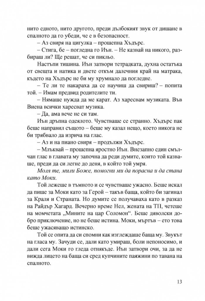 Твърде лош, за да умре