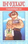Смехотворен газ