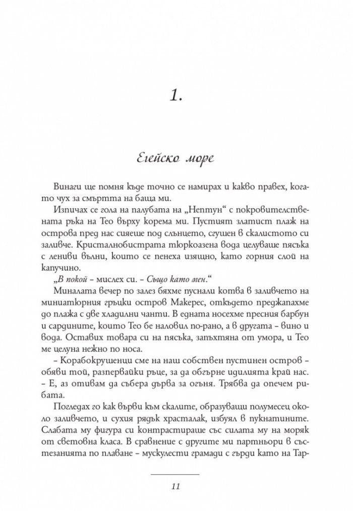 Сестра на бурята. Историята на Али
