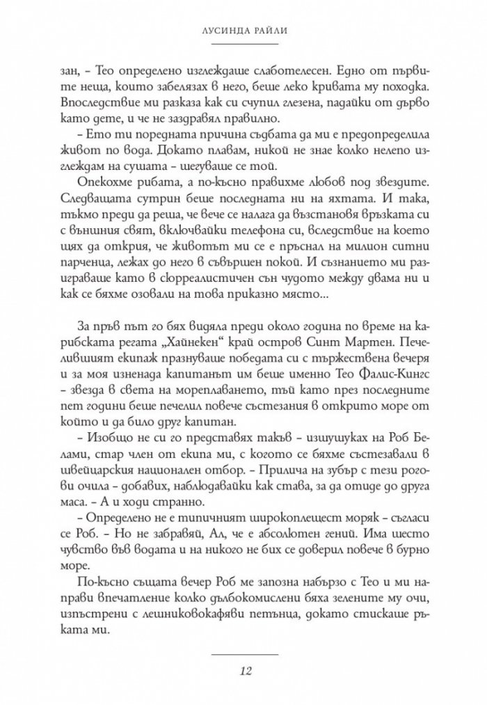 Сестра на бурята. Историята на Али