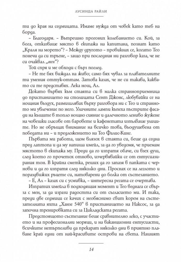 Сестра на бурята. Историята на Али