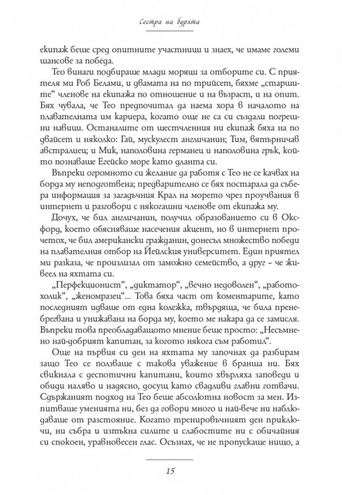 Сестра на бурята. Историята на Али
