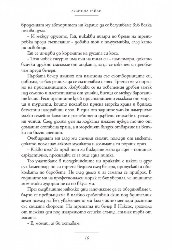 Сестра на бурята. Историята на Али