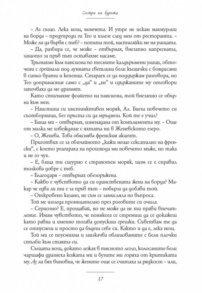Сестра на бурята. Историята на Али
