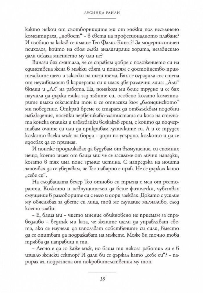 Сестра на бурята. Историята на Али