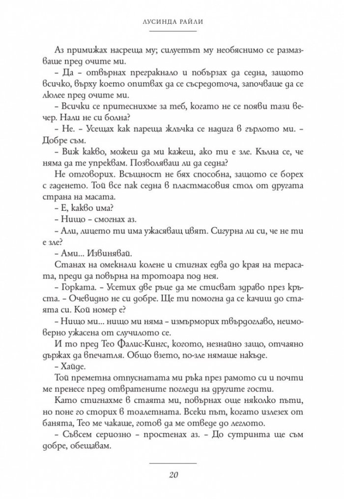 Сестра на бурята. Историята на Али