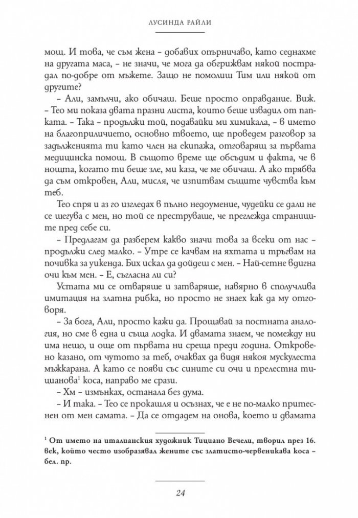 Сестра на бурята. Историята на Али