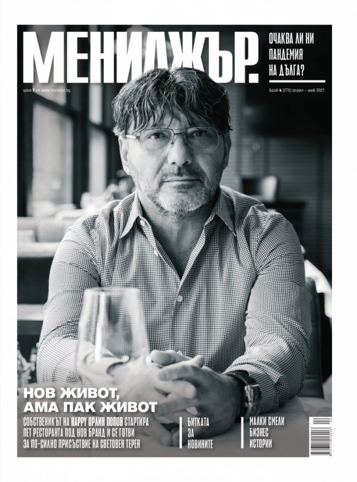 Мениджър 4/2021