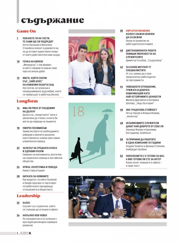 Мениджър 4/2021
