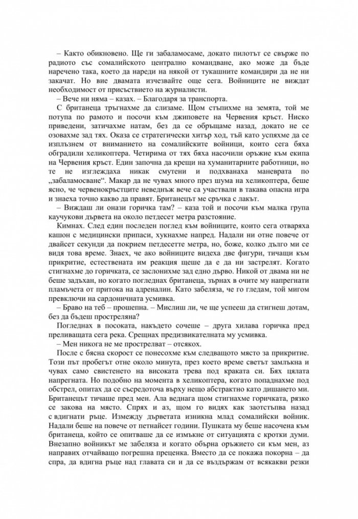 Специални връзки