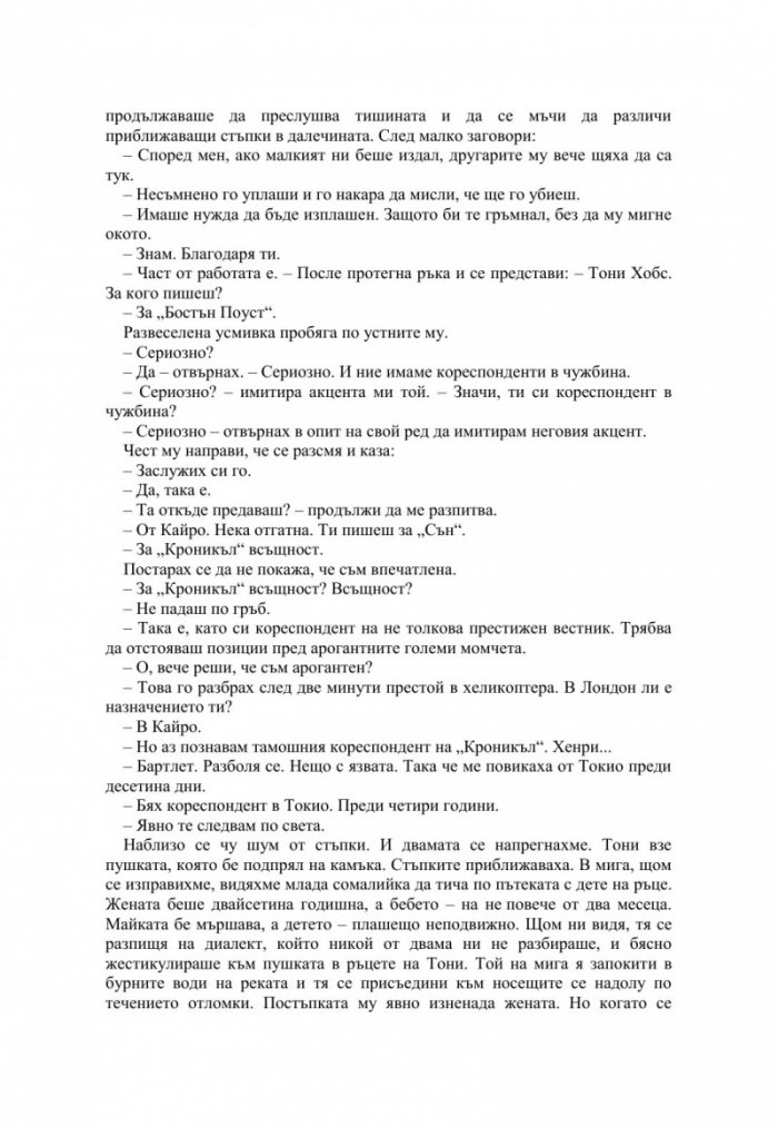 Специални връзки