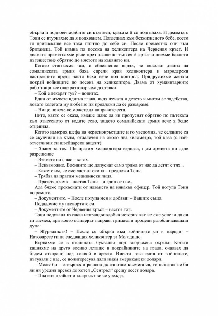 Специални връзки