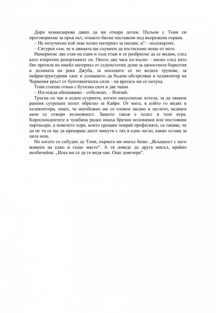 Специални връзки