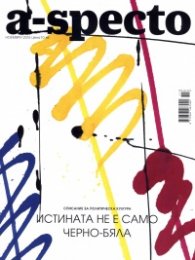 A-specto; Бр.20/ Ноември 2015