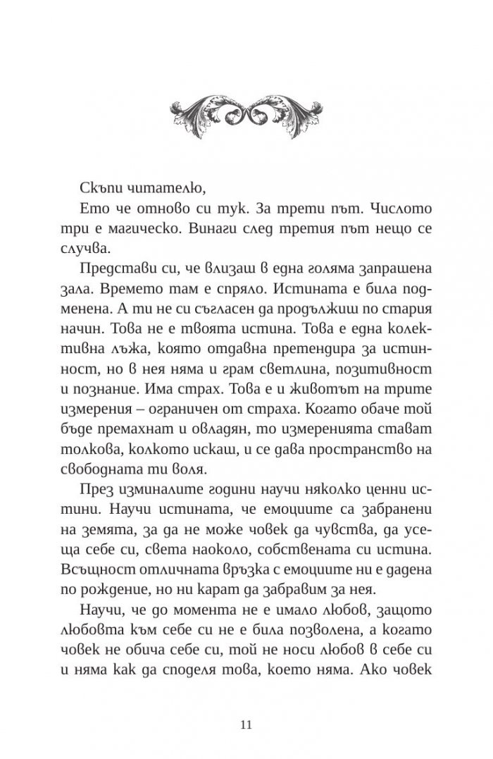 Очевидната скрита истина за секса